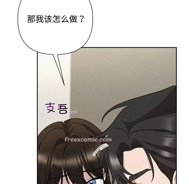 漫画《被吞噬的夜》第37话第70张图
