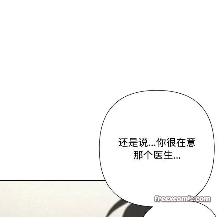 漫画《被吞噬的夜》第37话第84张图