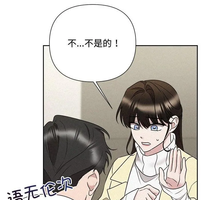 漫画《被吞噬的夜》第37话第86张图
