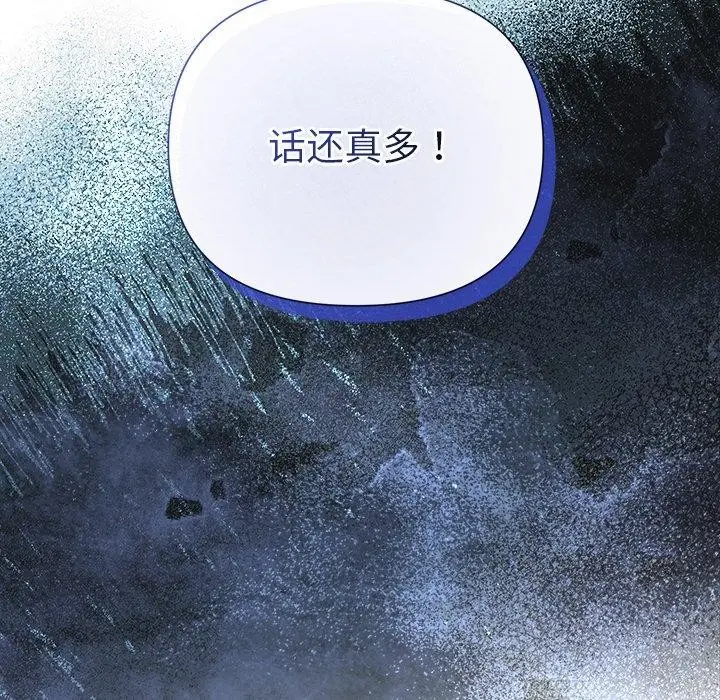 漫画《被吞噬的夜》第37话第89张图