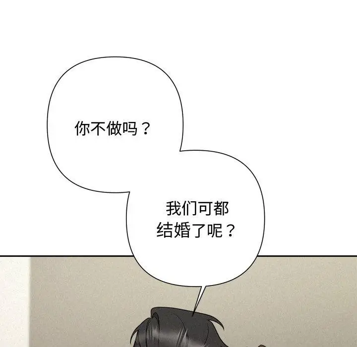 漫画《被吞噬的夜》第37话第93张图