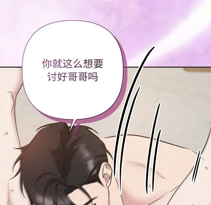 漫画《被吞噬的夜》第38话第128张图