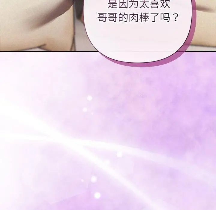 漫画《被吞噬的夜》第38话第131张图