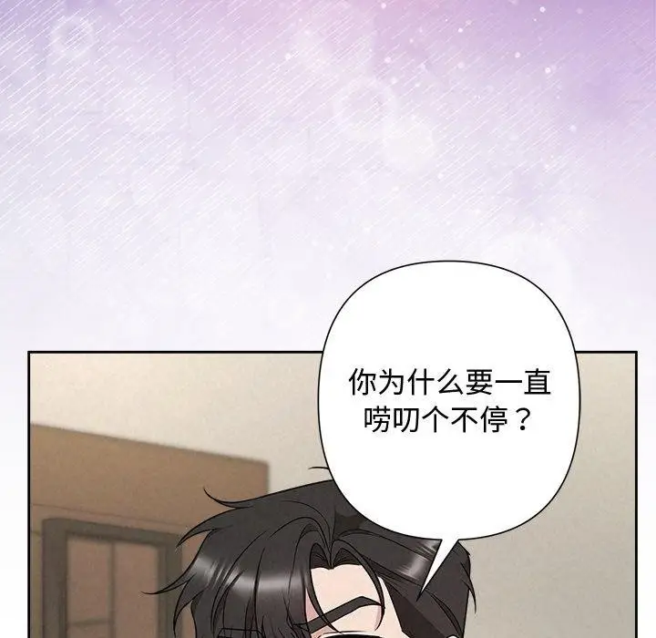 漫画《被吞噬的夜》第38话第68张图