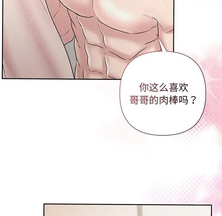 漫画《被吞噬的夜》第38话第83张图