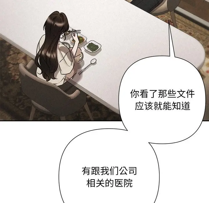 漫画《被吞噬的夜》第39话第100张图