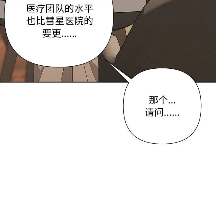漫画《被吞噬的夜》第39话第108张图