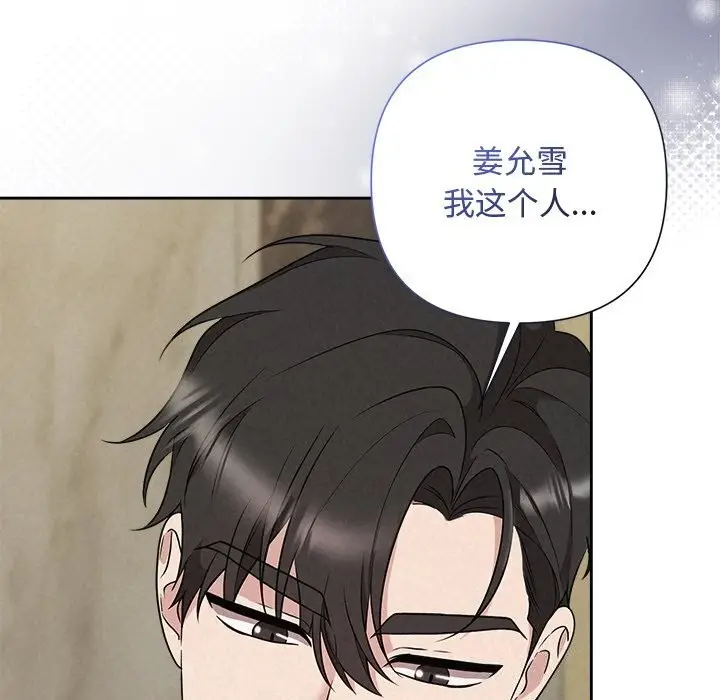 漫画《被吞噬的夜》第39话第129张图