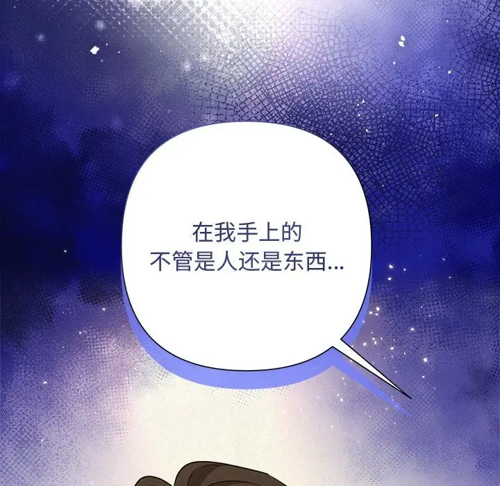 漫画《被吞噬的夜》第39话第132张图