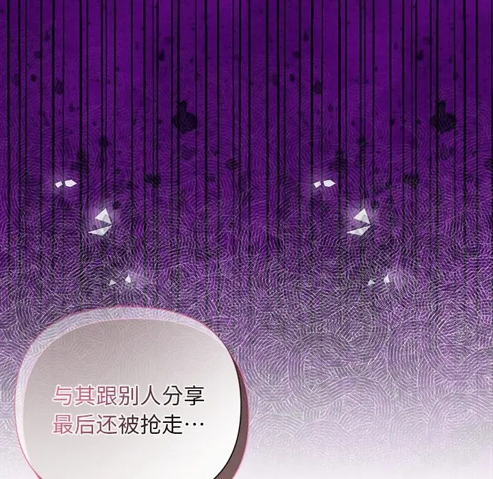 漫画《被吞噬的夜》第39话第144张图