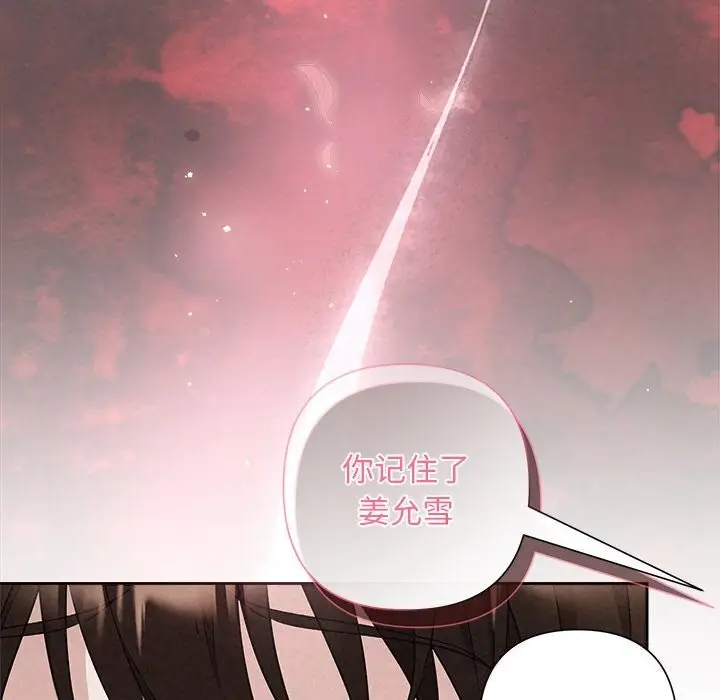 漫画《被吞噬的夜》第39话第151张图