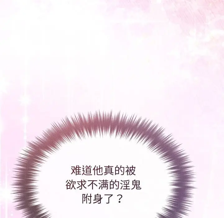 漫画《被吞噬的夜》第39话第30张图