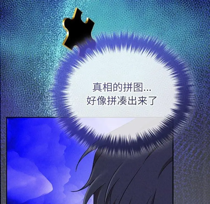 漫画《被吞噬的夜》第40话第181张图
