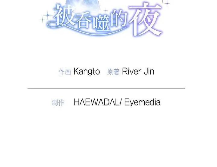 漫画《被吞噬的夜》第40话第225张图