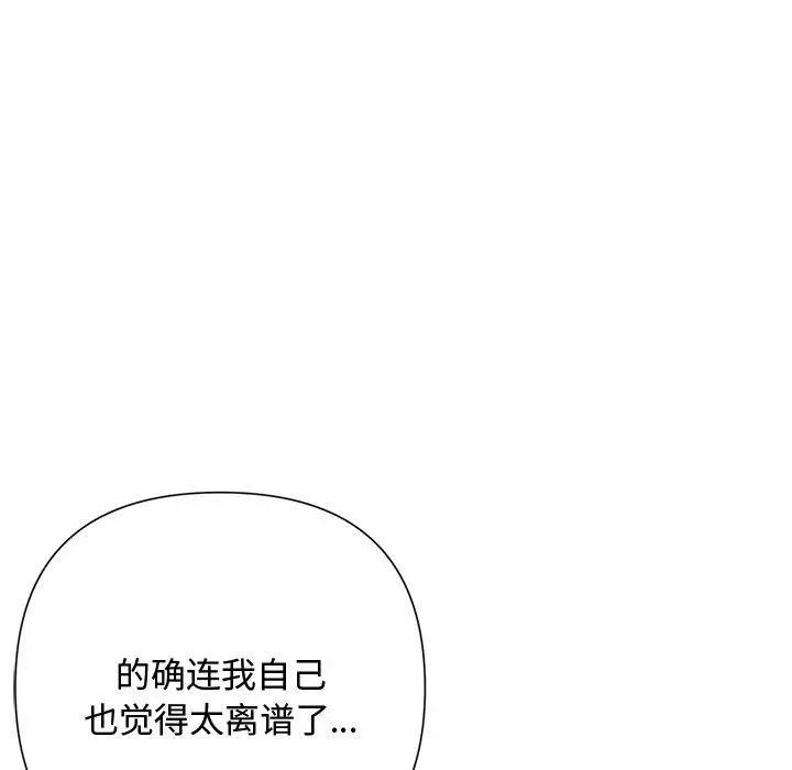 漫画《被吞噬的夜》第40话第61张图