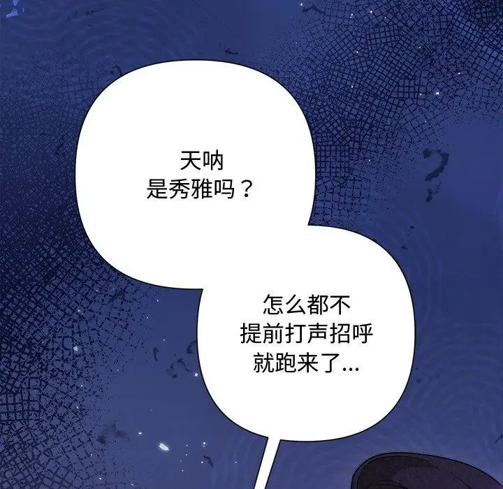 漫画《被吞噬的夜》第40话第94张图