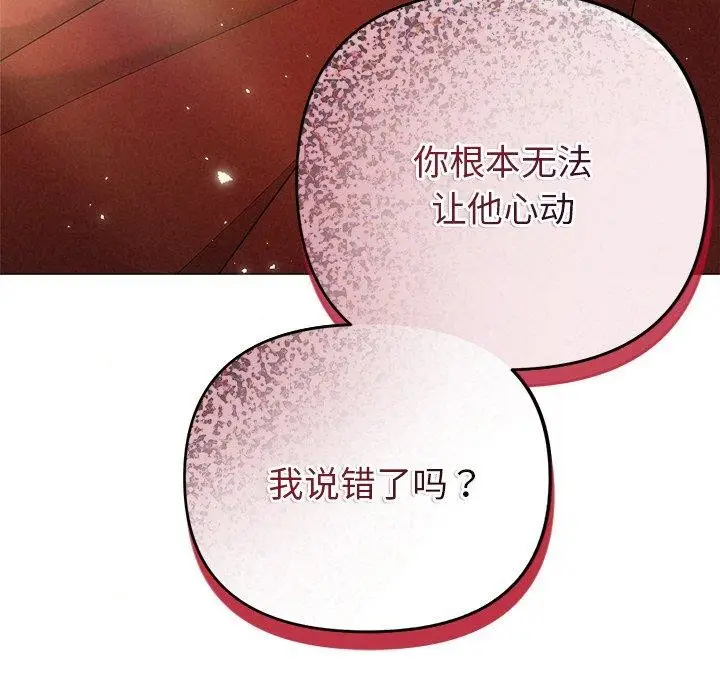 漫画《被吞噬的夜》第41话第12张图