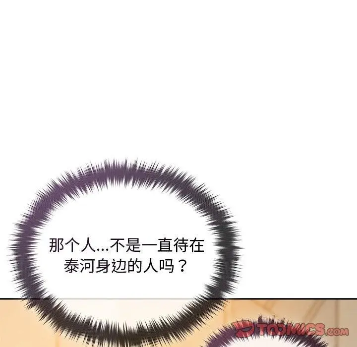 漫画《被吞噬的夜》第41话第124张图