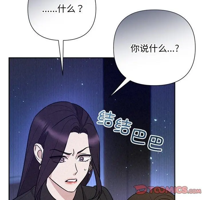 漫画《被吞噬的夜》第41话第16张图