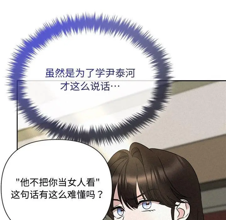 漫画《被吞噬的夜》第41话第19张图