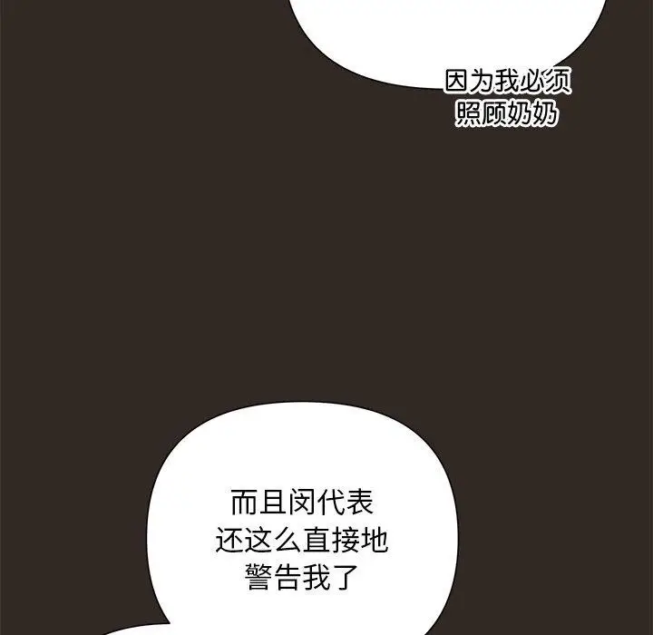 漫画《被吞噬的夜》第41话第191张图