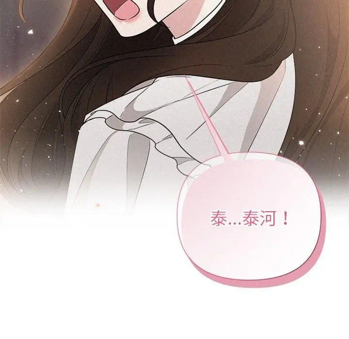 漫画《被吞噬的夜》第41话第222张图