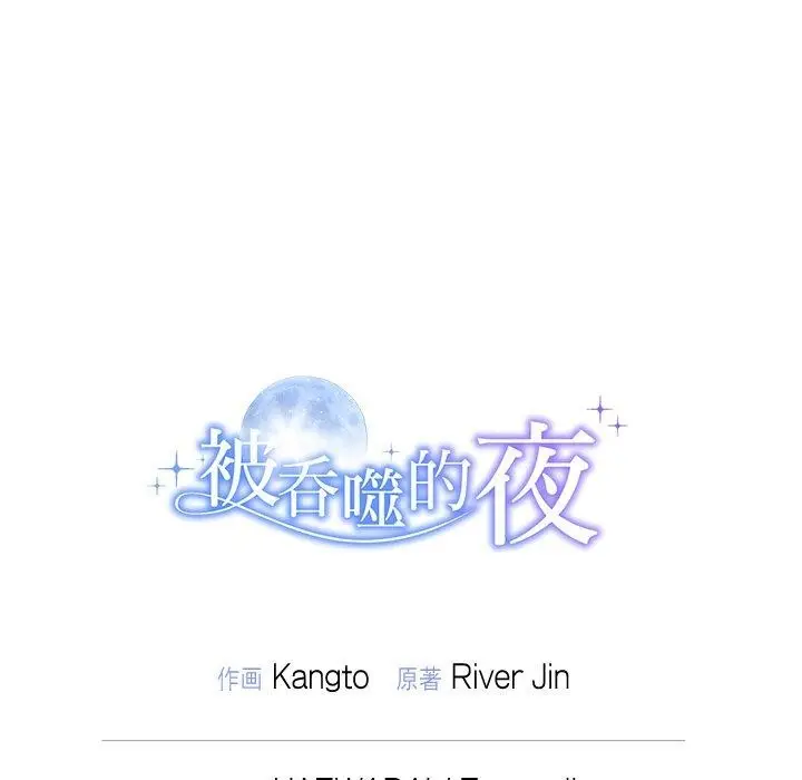 漫画《被吞噬的夜》第41话第223张图