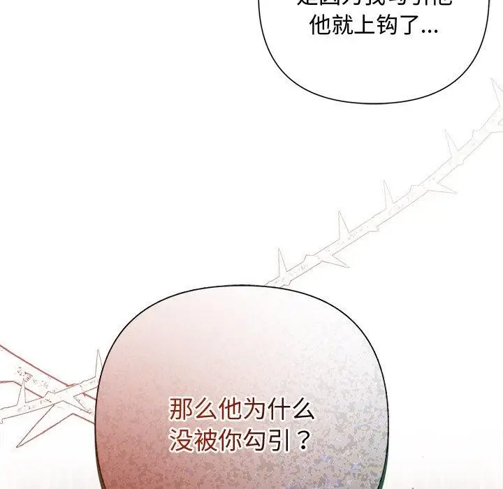 漫画《被吞噬的夜》第41话第25张图