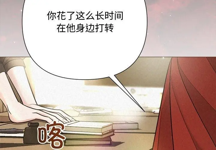 漫画《被吞噬的夜》第41话第3张图