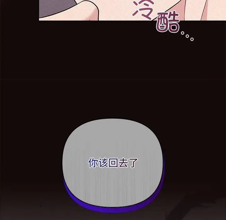 漫画《被吞噬的夜》第41话第39张图