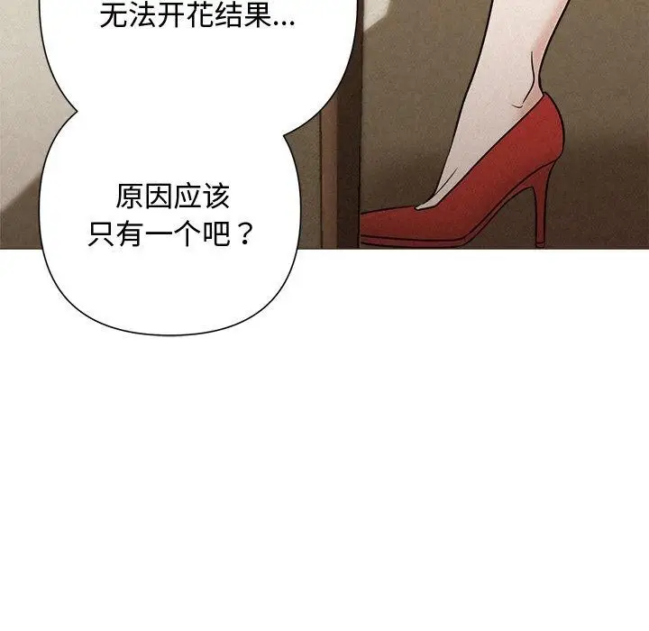 漫画《被吞噬的夜》第41话第5张图