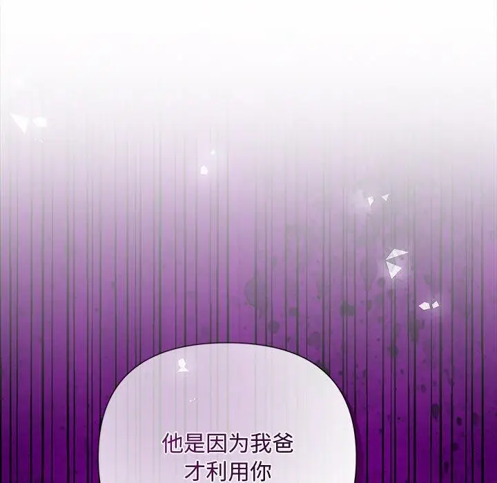 漫画《被吞噬的夜》第41话第55张图