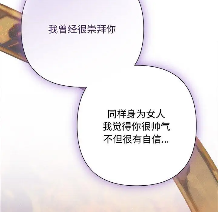 漫画《被吞噬的夜》第41话第68张图