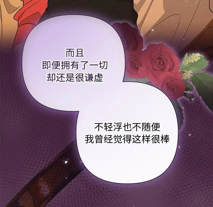 漫画《被吞噬的夜》第41话第72张图