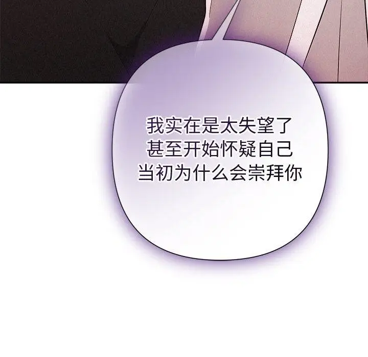 漫画《被吞噬的夜》第41话第77张图