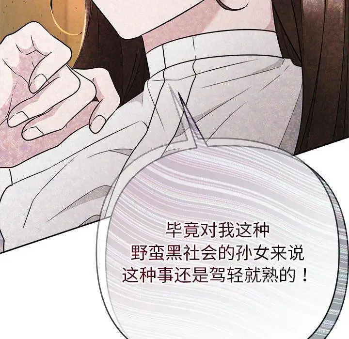 漫画《被吞噬的夜》第41话第89张图