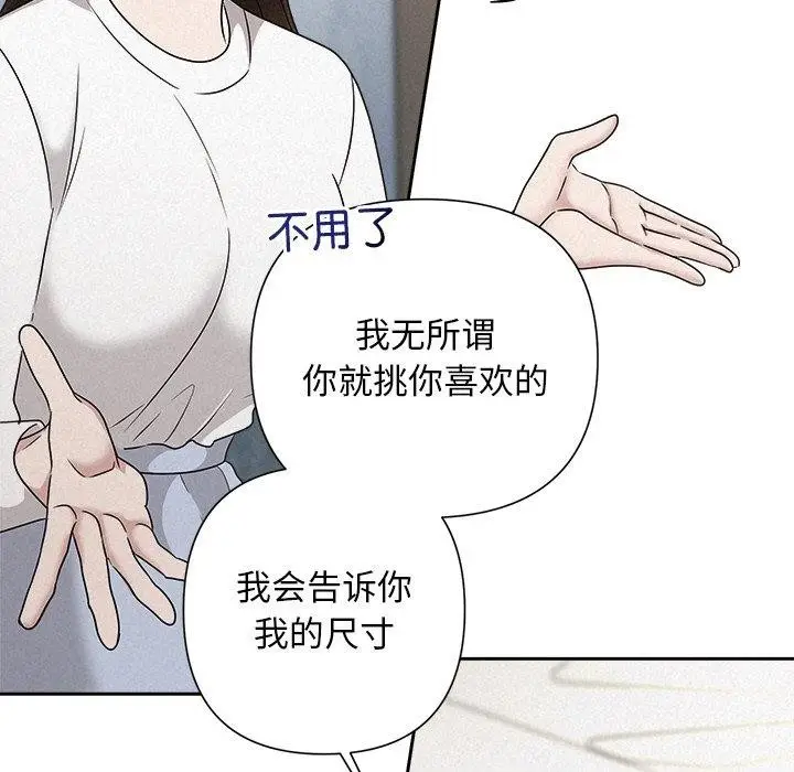 漫画《被吞噬的夜》第42话第104张图