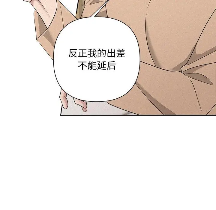 漫画《被吞噬的夜》第42话第106张图