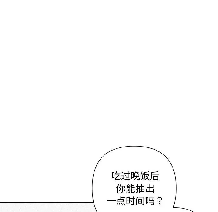 漫画《被吞噬的夜》第42话第111张图