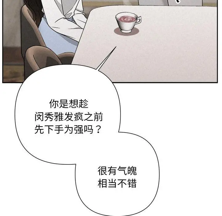 漫画《被吞噬的夜》第42话第125张图