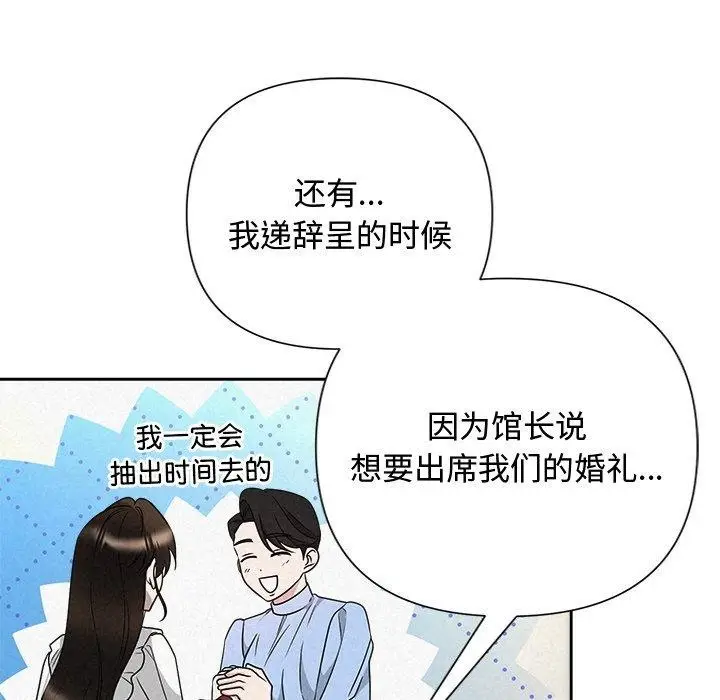 漫画《被吞噬的夜》第42话第127张图