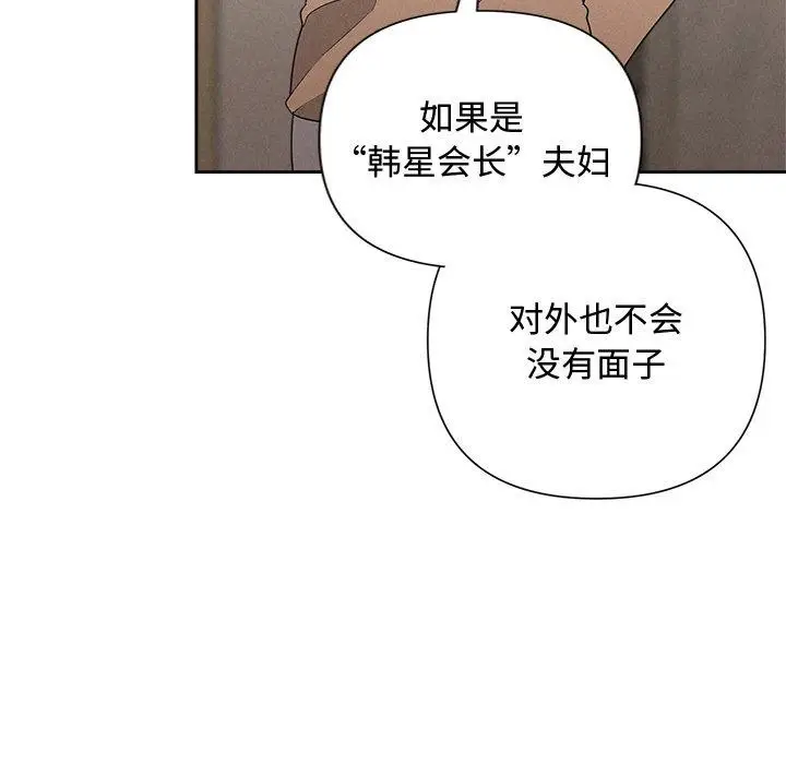 漫画《被吞噬的夜》第42话第132张图