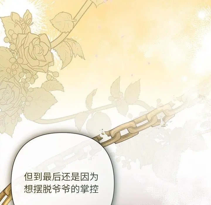 漫画《被吞噬的夜》第42话第141张图