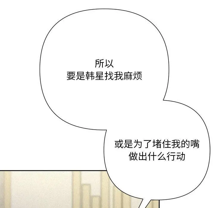 漫画《被吞噬的夜》第42话第155张图