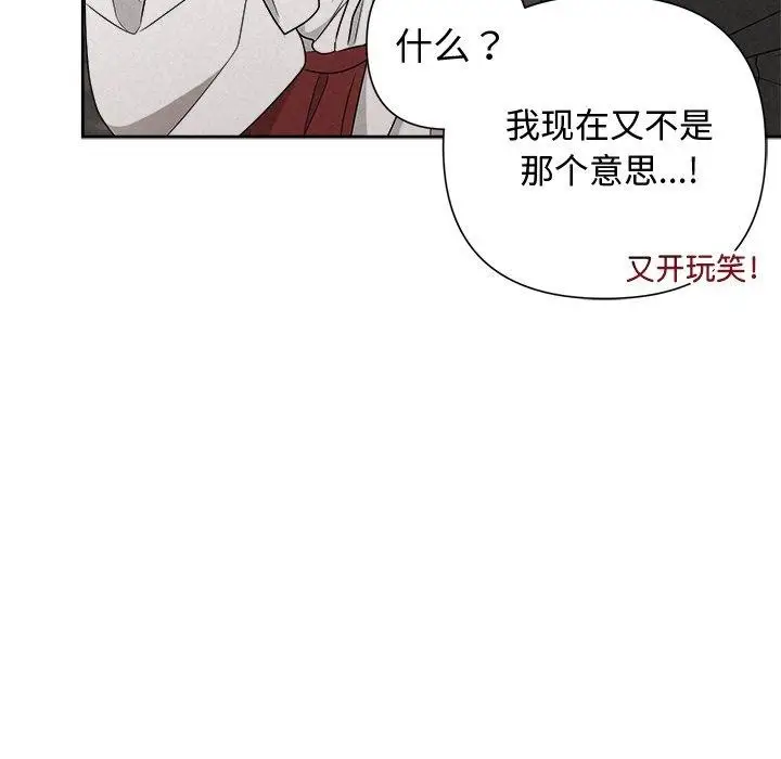 漫画《被吞噬的夜》第42话第37张图