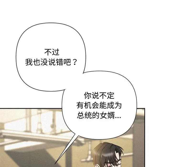 漫画《被吞噬的夜》第42话第38张图