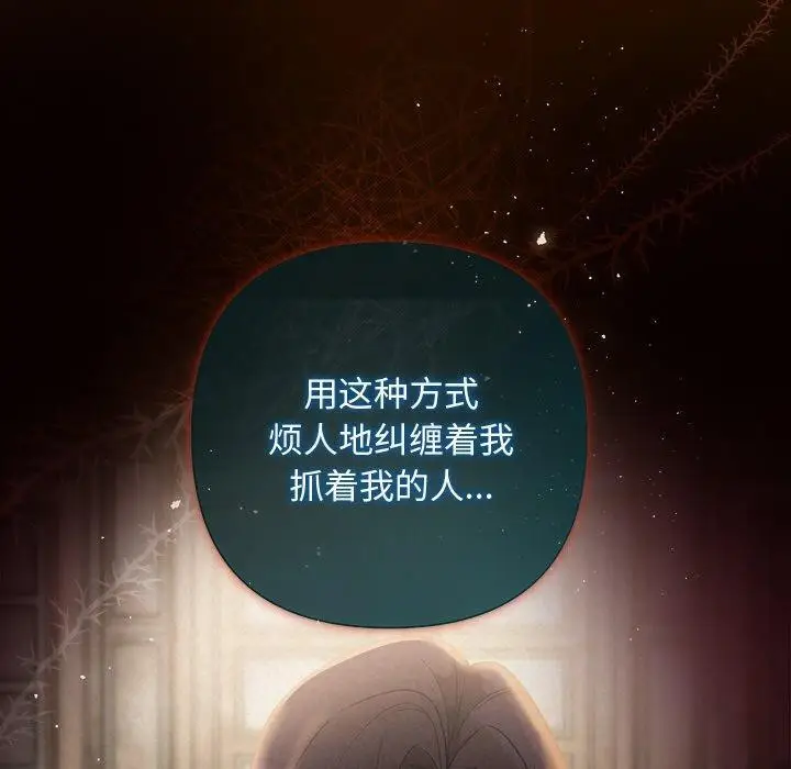 漫画《被吞噬的夜》第42话第60张图