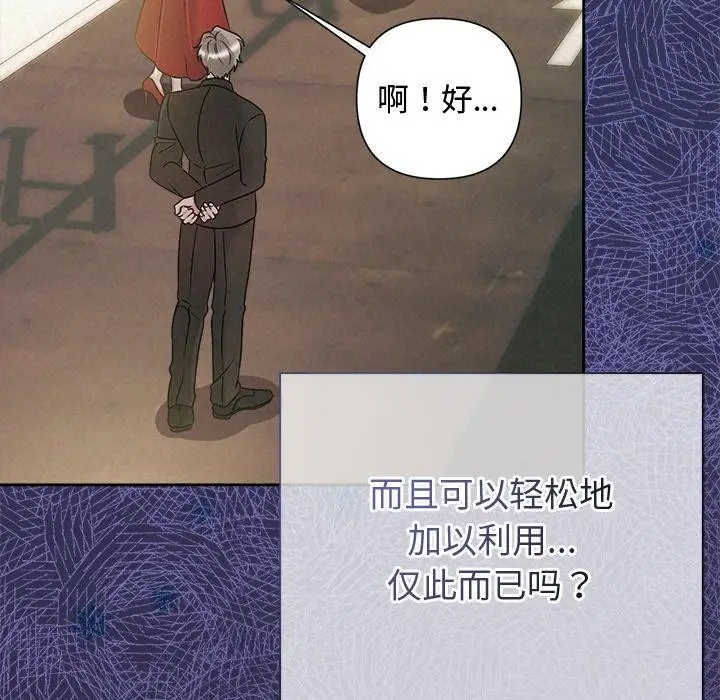 漫画《被吞噬的夜》第42话第78张图