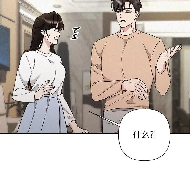 漫画《被吞噬的夜》第42话第93张图