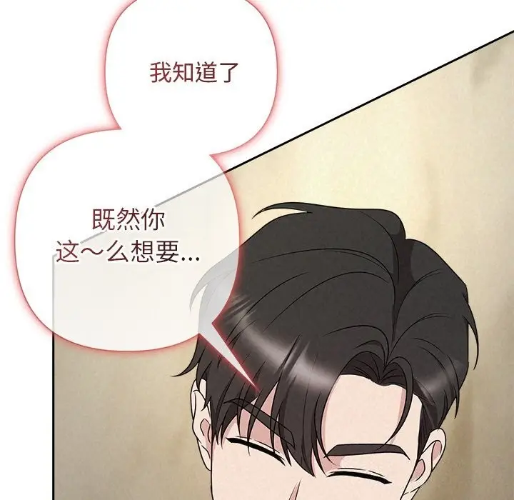 漫画《被吞噬的夜》第43话第117张图